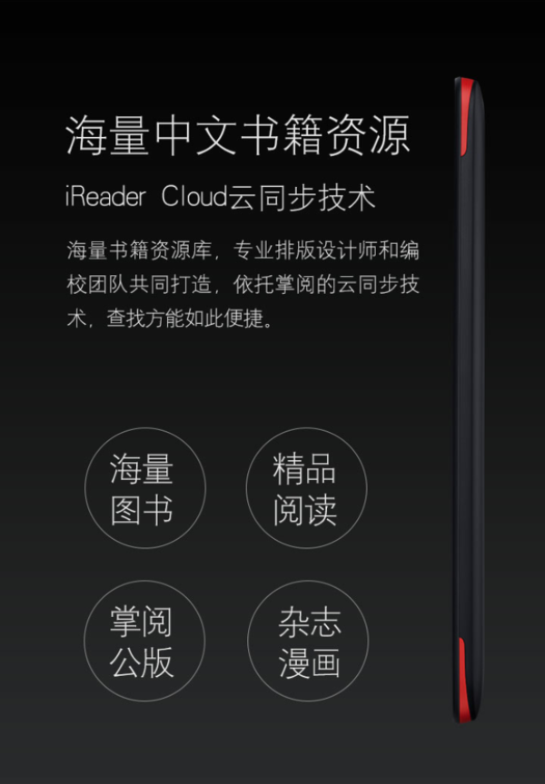 掌阅 iReader电纸书（独家首发众测）