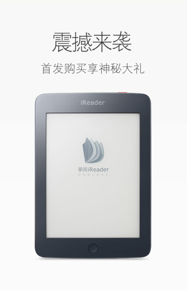 掌阅 iReader电纸书（独家首发众测）