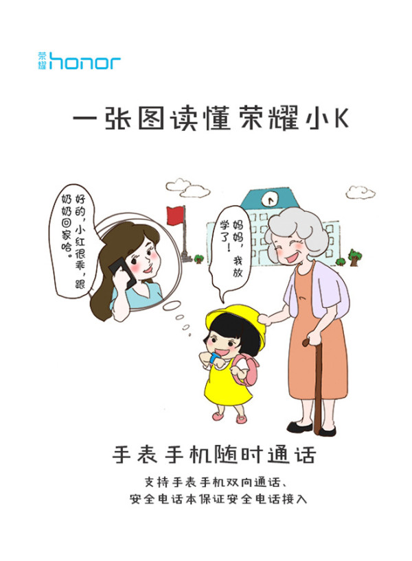 荣耀小K 儿童通话手表