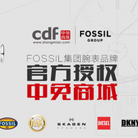 获得MK等5大品牌腕表网络授权：中免集团与FOSSIL集团达成合作