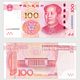变身人民币Edition版：中国人民银行今年底将发行2015年第五套100元纸币