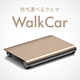 小身材也有大能量：日本Cocoa Motors公司推出 电动代步车 WalkCar