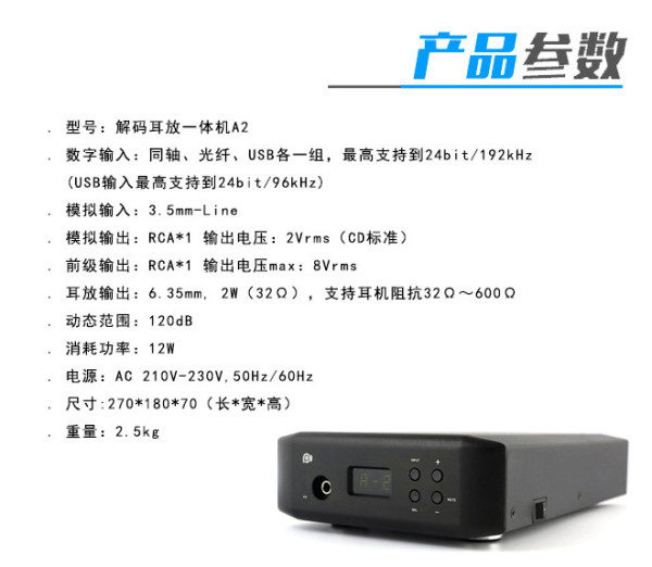 纯笛A2解码耳放一体机+HE200耳机