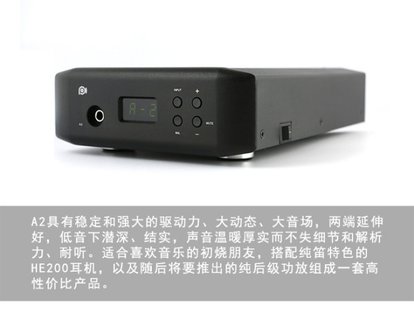 纯笛A2解码耳放一体机+HE200耳机