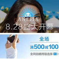 全日本第一销量防晒霜驾到：日本著名防晒品牌 ANESSA 安热沙 进驻 天猫美妆