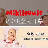拥有超高销量的日本原产学步鞋驾到：日本高端母婴品牌MIKI HOUSE 入驻 天猫国际