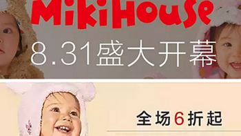 拥有超高销量的日本原产学步鞋驾到：日本高端母婴品牌MIKI HOUSE 入驻 天猫国际