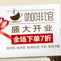 汇集百余国际大牌：亚马逊中国 推出一站式线上咖啡馆