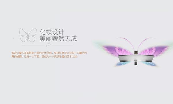 方太 云魔方智能油烟机