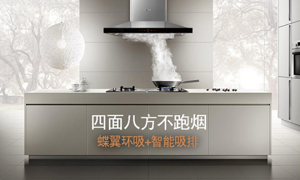 方太 云魔方智能油烟机