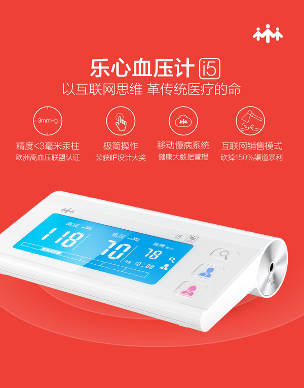 樂心血壓計 i5 wifi版