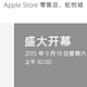 南京果粉自提首批iPhone 6s有望？南京虹悦城Apple Store将于9月19日开业