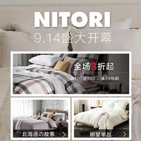 加快提升国内市场知名度：日本家具&家居行业巨头 NITORI 宜得利 进入天猫商城