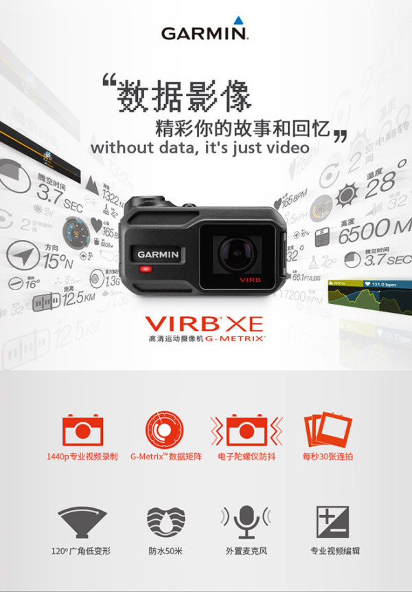 Garmin VIRB XE 运动摄像机