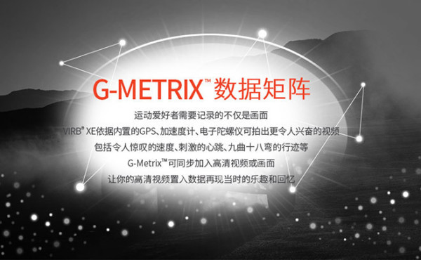 Garmin VIRB XE 运动摄像机