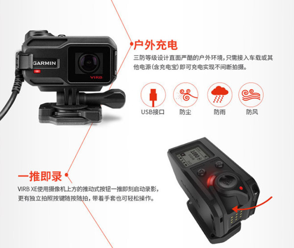 Garmin VIRB XE 运动摄像机