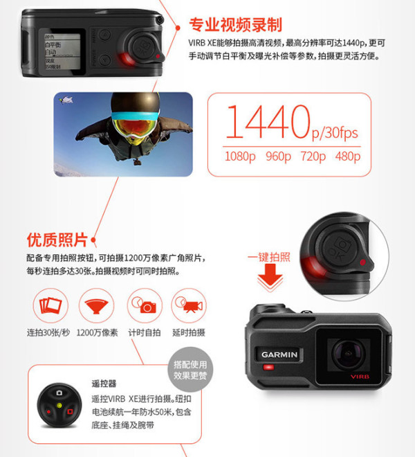 Garmin VIRB XE 运动摄像机