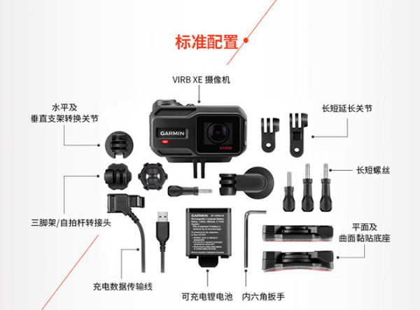Garmin VIRB XE 运动摄像机
