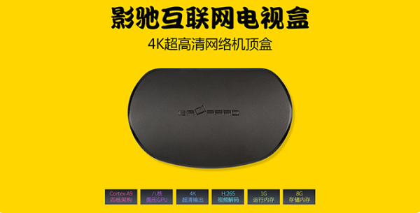 【923造值厂】 影驰互联网电视盒