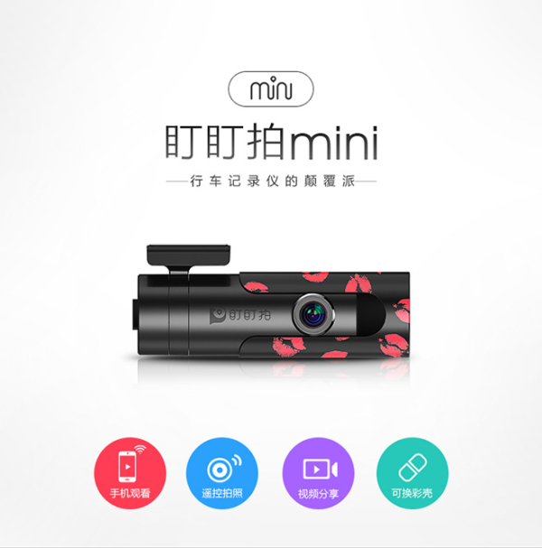 盯盯拍 mini智能行车记录仪（公测版）