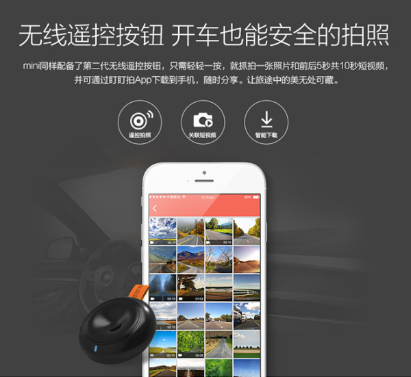 盯盯拍 mini智能行车记录仪（公测版）