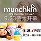 人性化设计无毒害塑料：知名婴幼儿品牌 Munchkin 满趣健 进驻天猫国际
