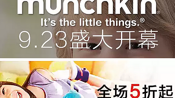 人性化设计无毒害塑料：知名婴幼儿品牌 Munchkin 满趣健 进驻天猫国际