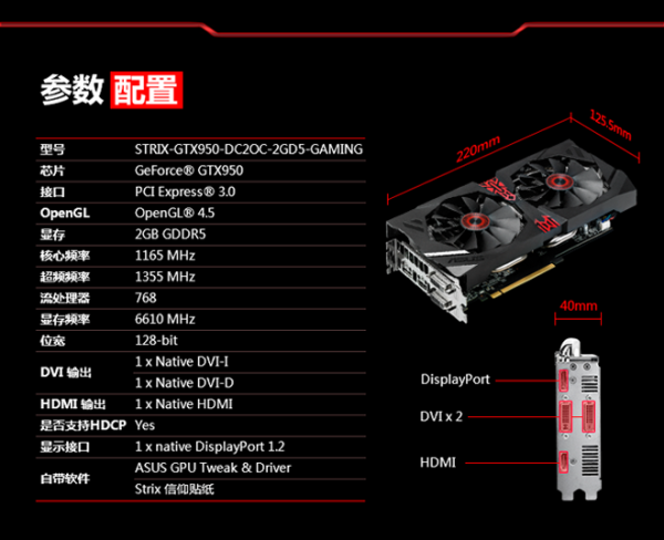 华硕 猛禽 STRIX-GTX950显卡