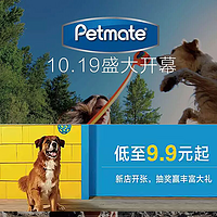 美国殿堂级宠物品牌：Petmate 10月19日 入驻天猫 