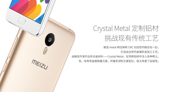 【抢先首发众测】魅族 魅蓝 metal 智能手机