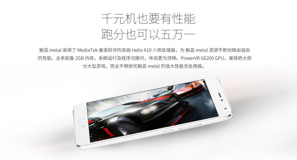 【抢先首发众测】魅族 魅蓝 metal 智能手机
