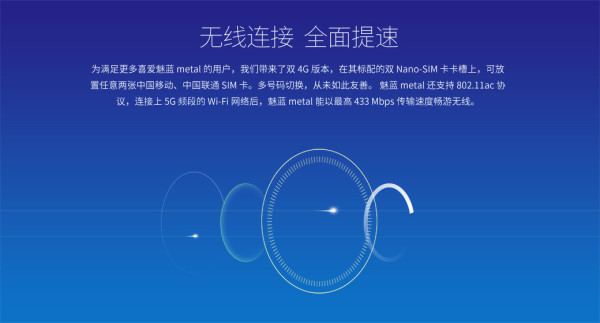 【抢先首发众测】魅族 魅蓝 metal 智能手机