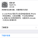 修复盘古越狱漏洞、新增150个Emoji表情：Apple 苹果 iOS 9.1正式发布