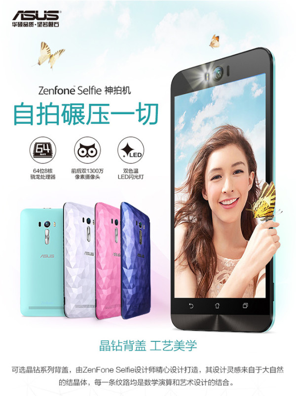 华硕ZenFone Selfie 神拍机（工程版）