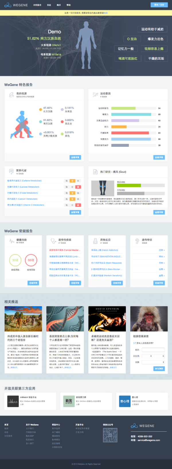 【独家首发众测】WeGene 标准套组 个人基因检测