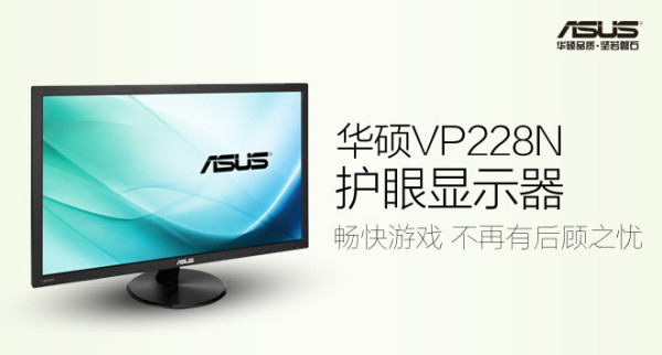 抢先首发众测asus华硕vp228n护眼显示器