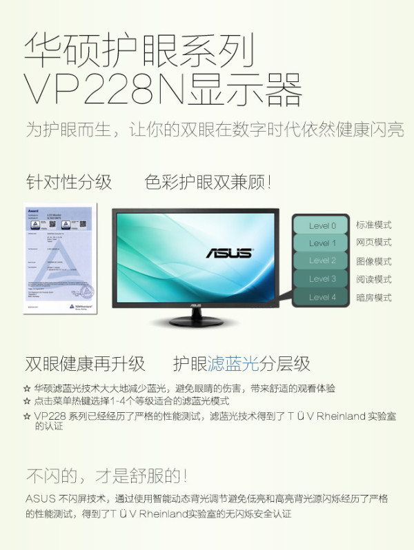 【抢先首发众测】ASUS 华硕 VP228N 护眼显示器