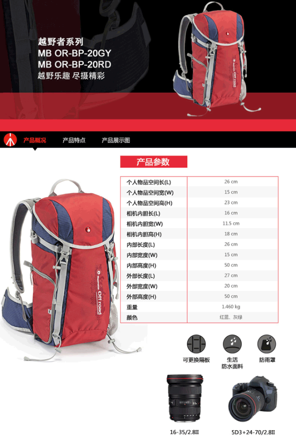 Manfrotto曼富图越野者双肩包+摄影登山杖套装
