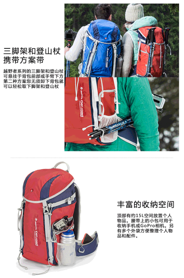 Manfrotto曼富图越野者双肩包+摄影登山杖套装