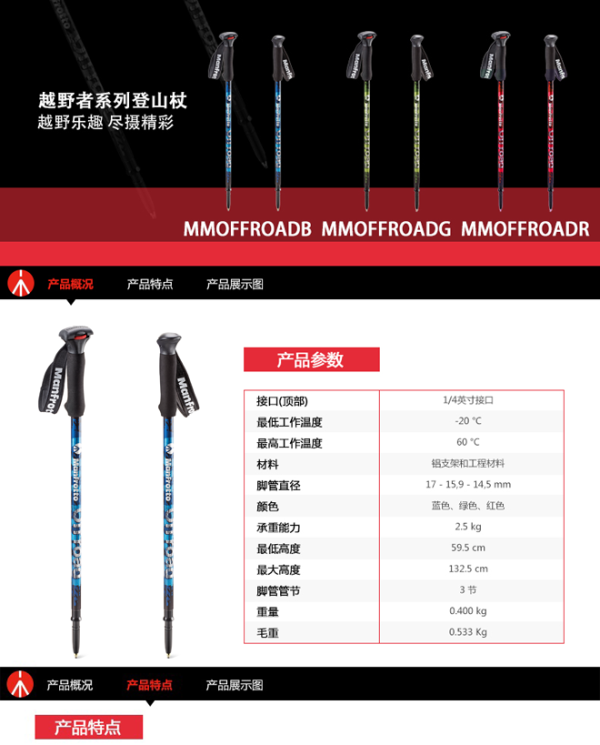 Manfrotto曼富图越野者双肩包+摄影登山杖套装