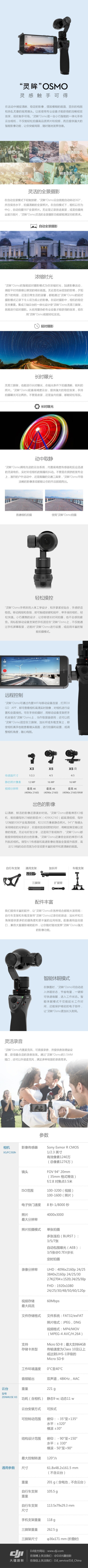 DJI 大疆 灵眸Osmo 手持云台相机