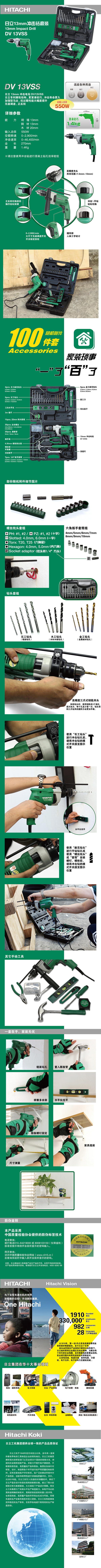 【抢先首发众测】日立 DV13VSS(Kit) 冲击钻套装