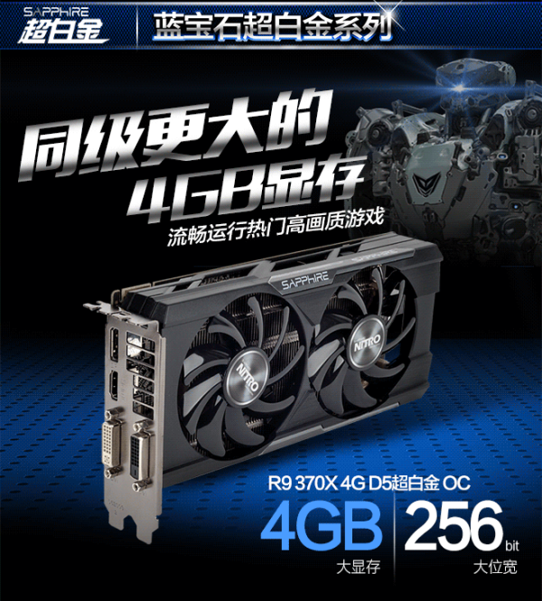 Sapphire 蓝宝石 R9 370X 4G D5 超白金 显卡