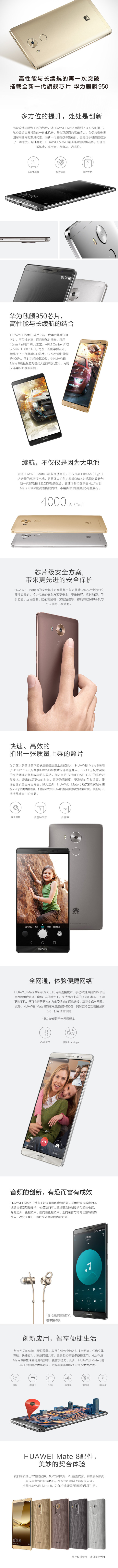HUAWEI 华为 Mate 8 智能手机