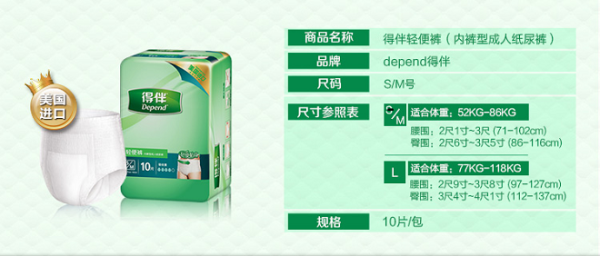 Depend 得伴 轻便裤 （内裤型成人纸尿裤）