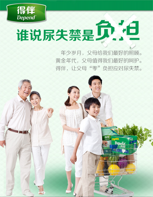 Depend 得伴 轻便裤 （内裤型成人纸尿裤）
