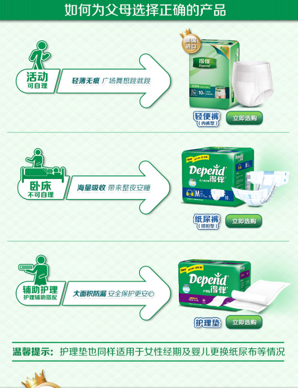 Depend 得伴 轻便裤 （内裤型成人纸尿裤）