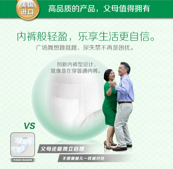 Depend 得伴 轻便裤 （内裤型成人纸尿裤）