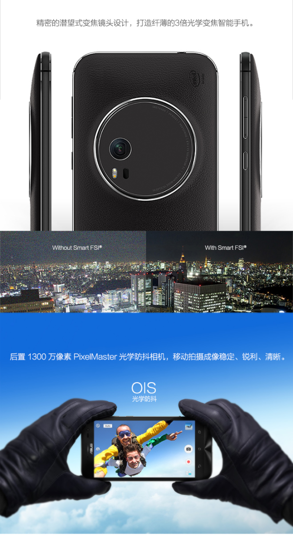 【抢先首发众测】华硕Zenfone Zoom拍照智能手机