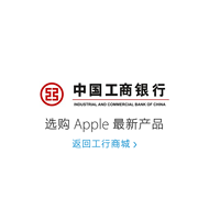 “分期党”的福利：苹果 Apple Store 恢复12期免息分期付款服务